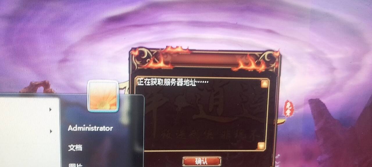 蜀门SF网正在获取服务器地址怎么处理？